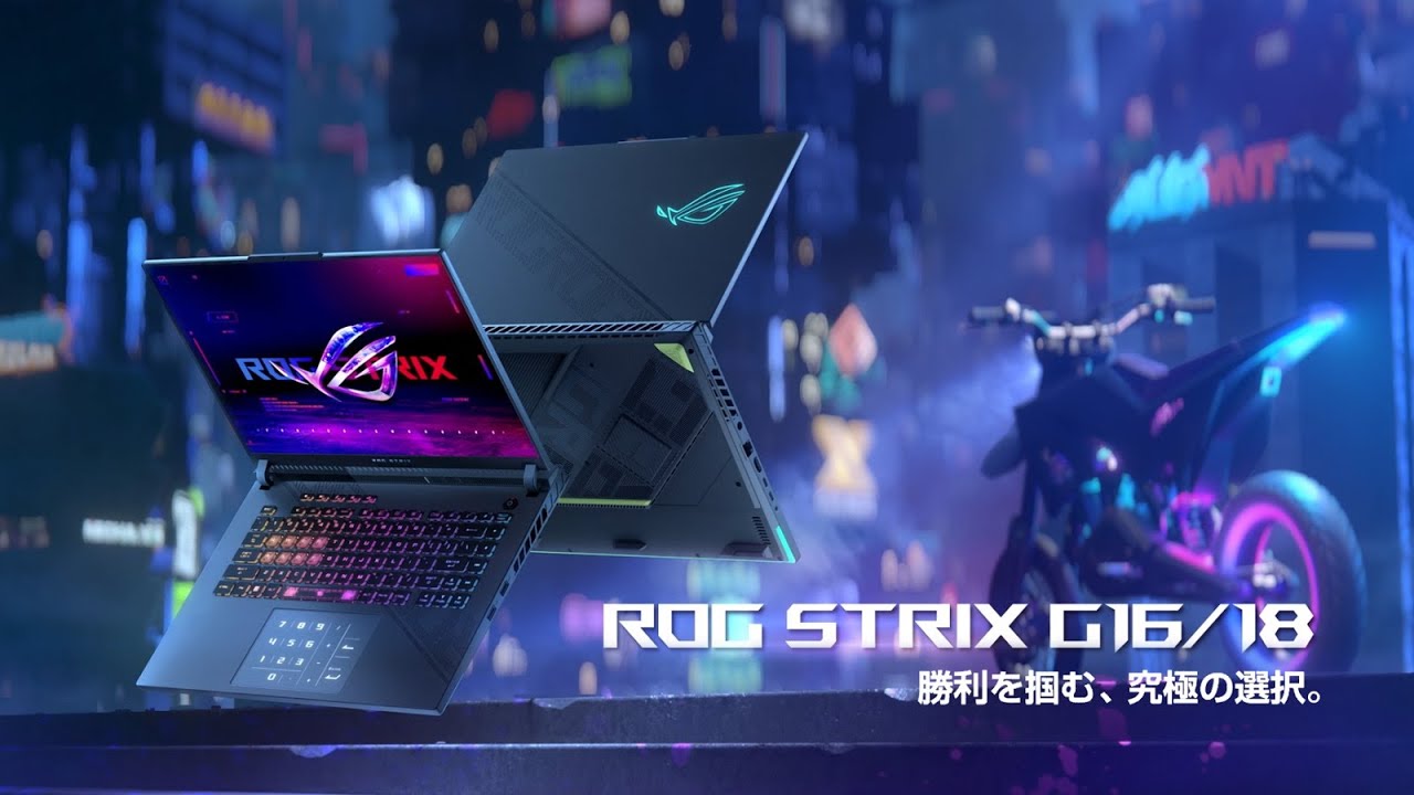 ROG Strix G16/G18 （2024）